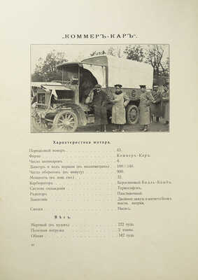 Учебная автомобильная рота. Отчет об испытании грузовиков. 1912. СПб.: Издание Учебной автомобильной роты, [1913].